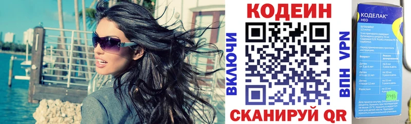 Codein напиток Lean (лин)  Вельск 
